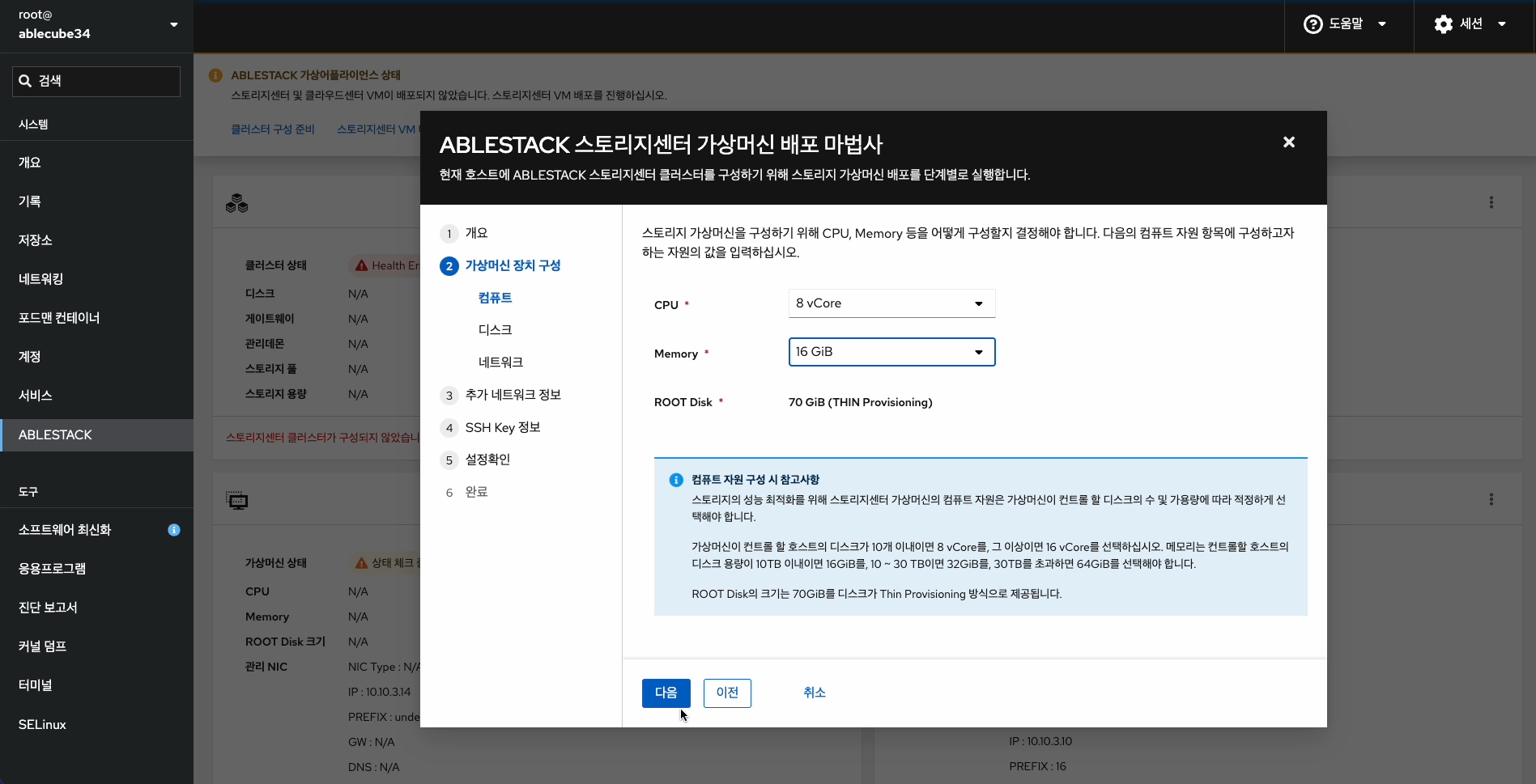 가상머신 장치 구성 - 컴퓨트